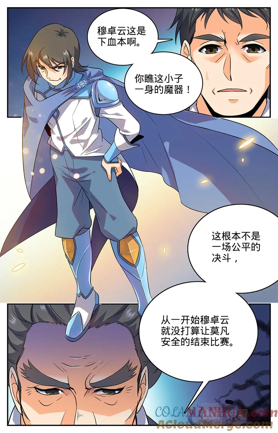 全职法师 第51话 鸿门宴 第5页