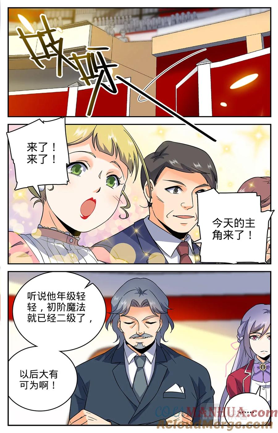 全职法师 第51话 鸿门宴 第4页