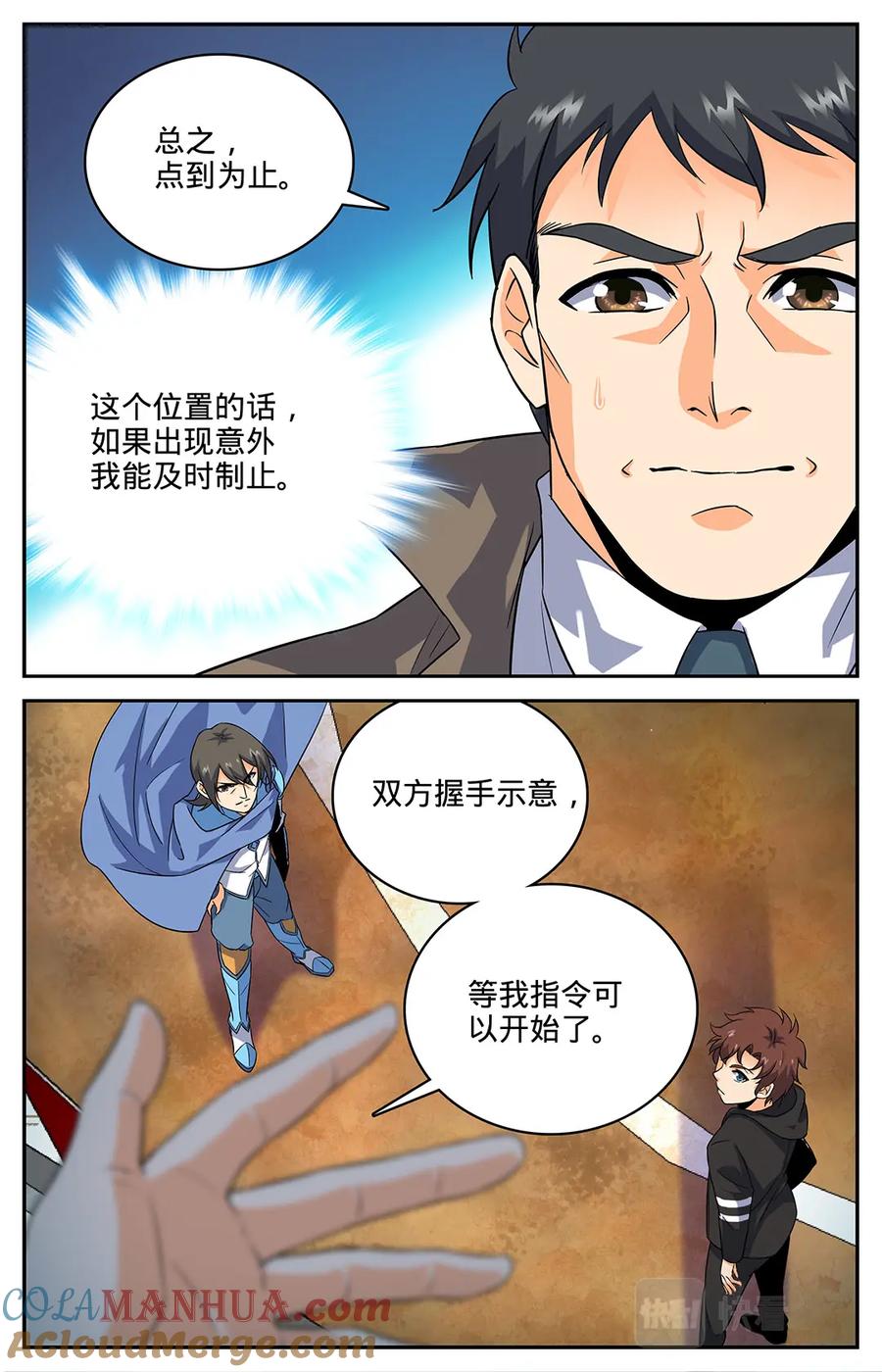 全职法师 第51话 鸿门宴 第7页