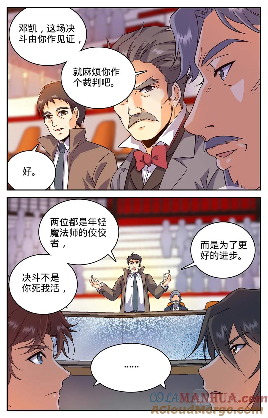 全职法师 第51话 鸿门宴 第6页