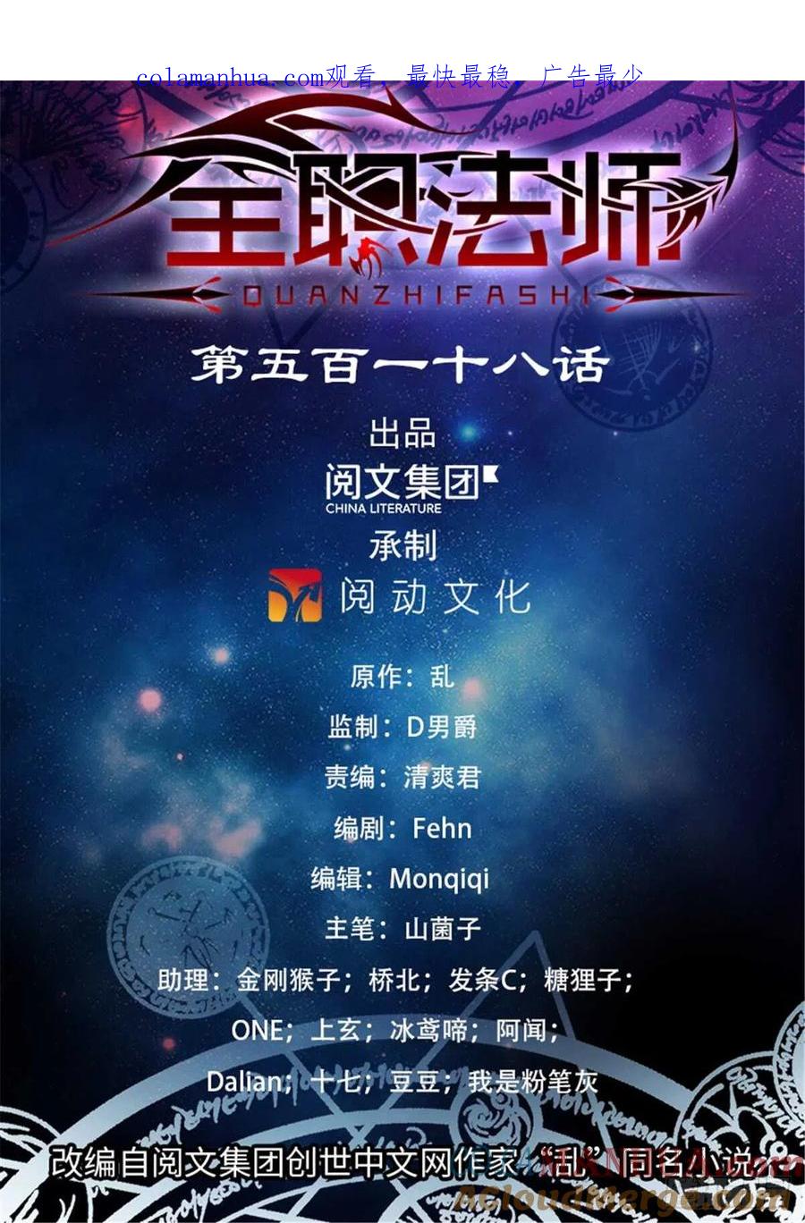 全职法师 第518话 风盘陷阱 第1页
