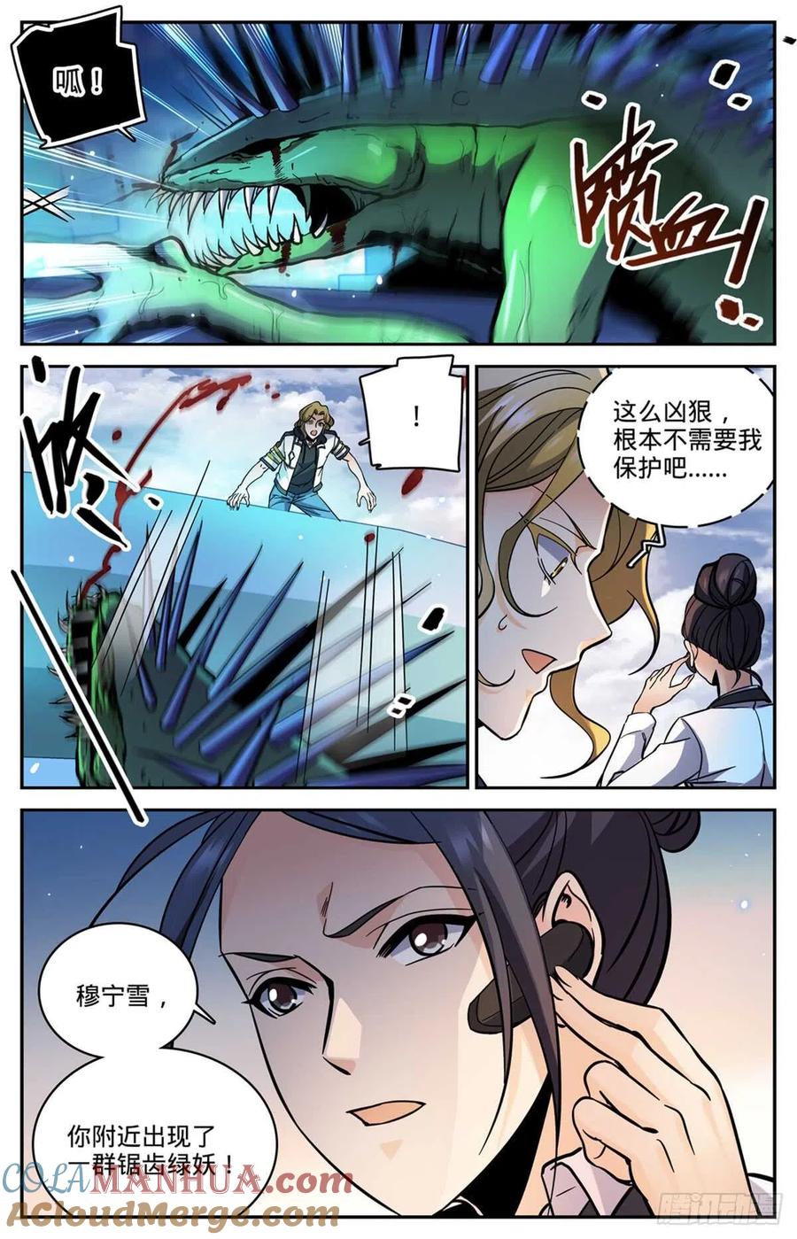 全职法师 第518话 风盘陷阱 第3页