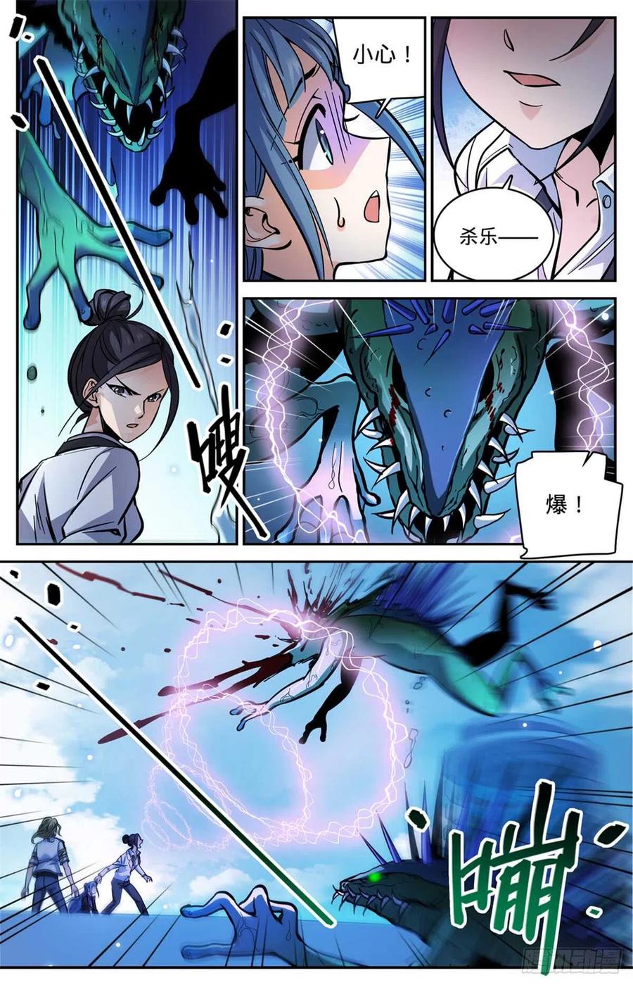 全职法师 第518话 风盘陷阱 第2页