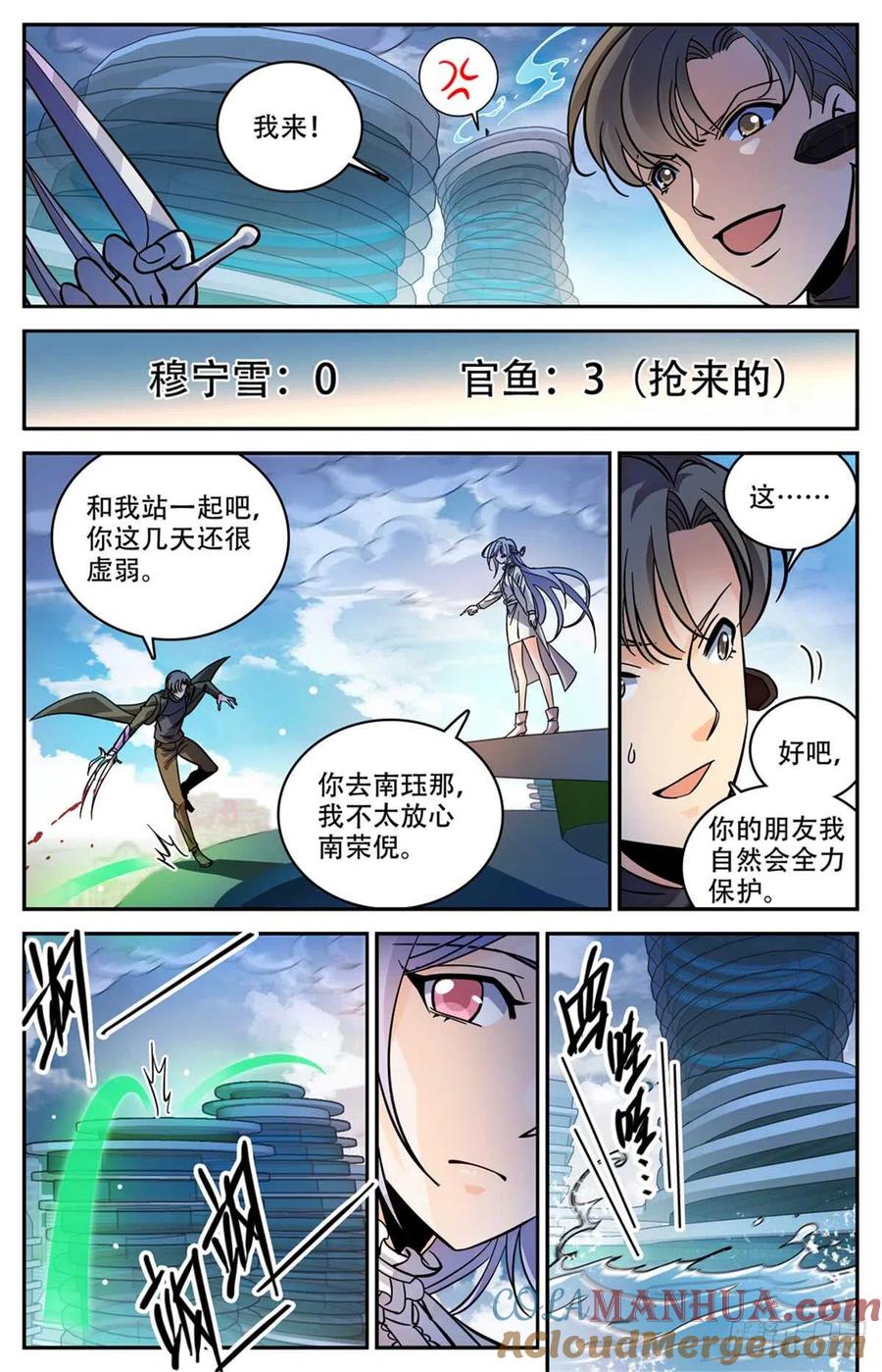 全职法师 第519话 剧毒发作 第4页