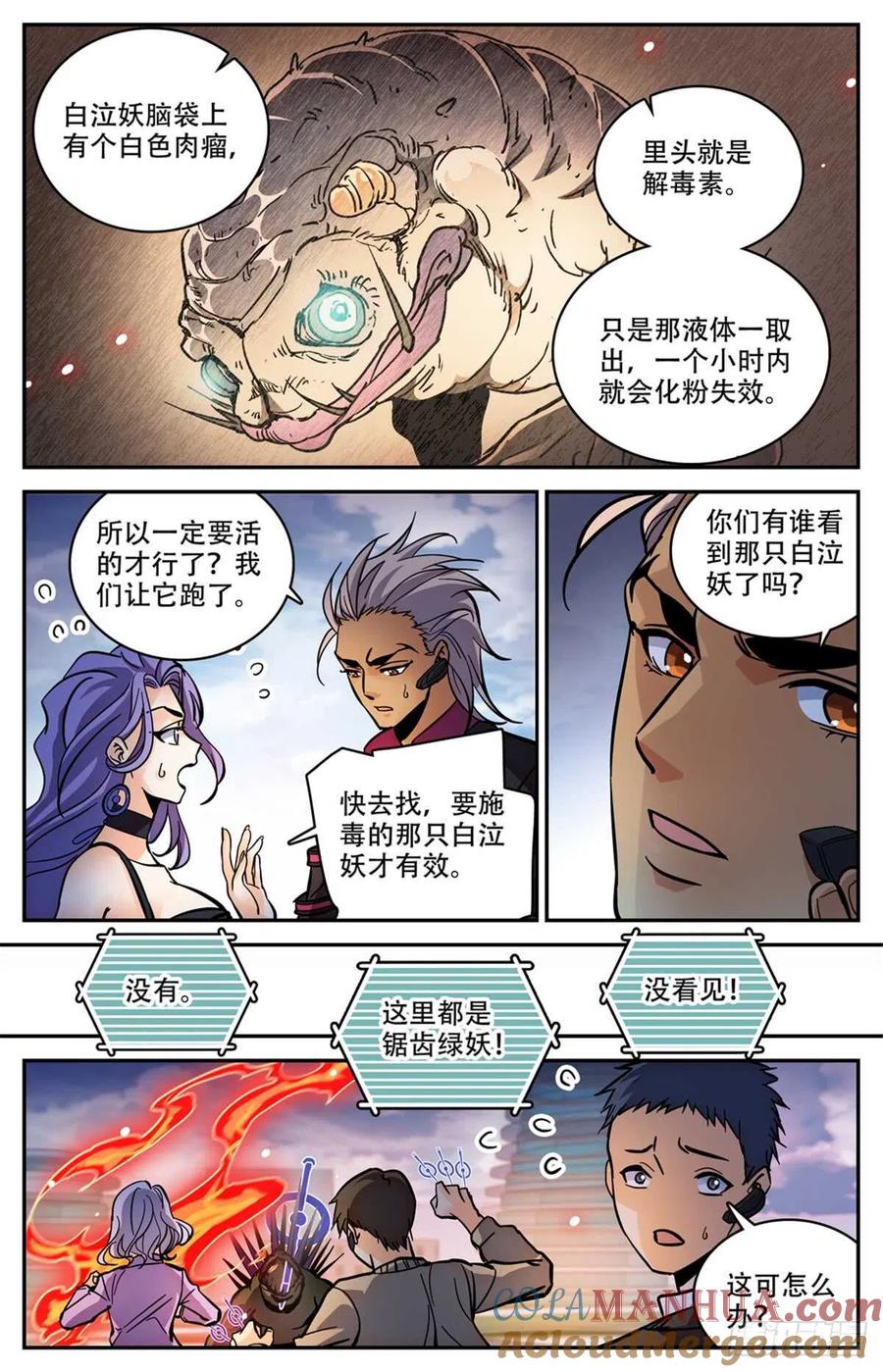 全职法师 第519话 剧毒发作 第12页