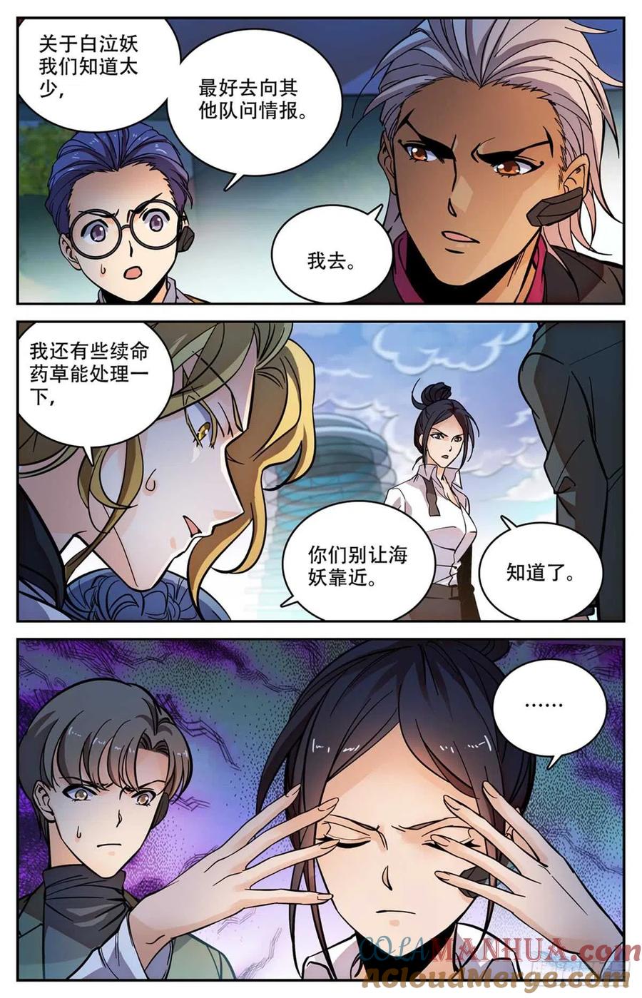 全职法师 第519话 剧毒发作 第8页