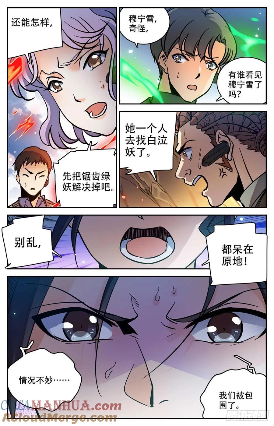 全职法师 第519话 剧毒发作 第13页