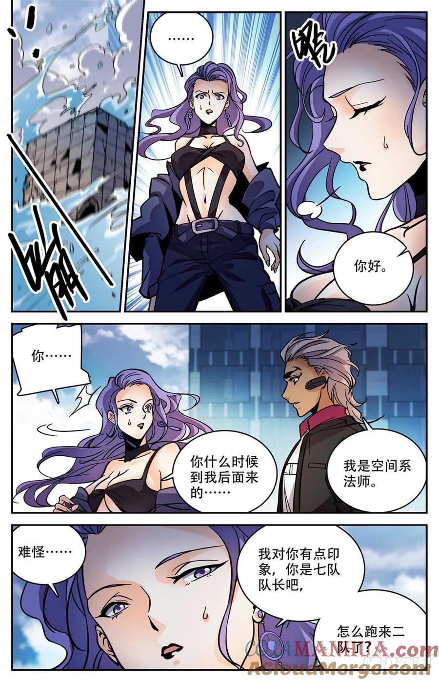 全职法师 第519话 剧毒发作 第10页