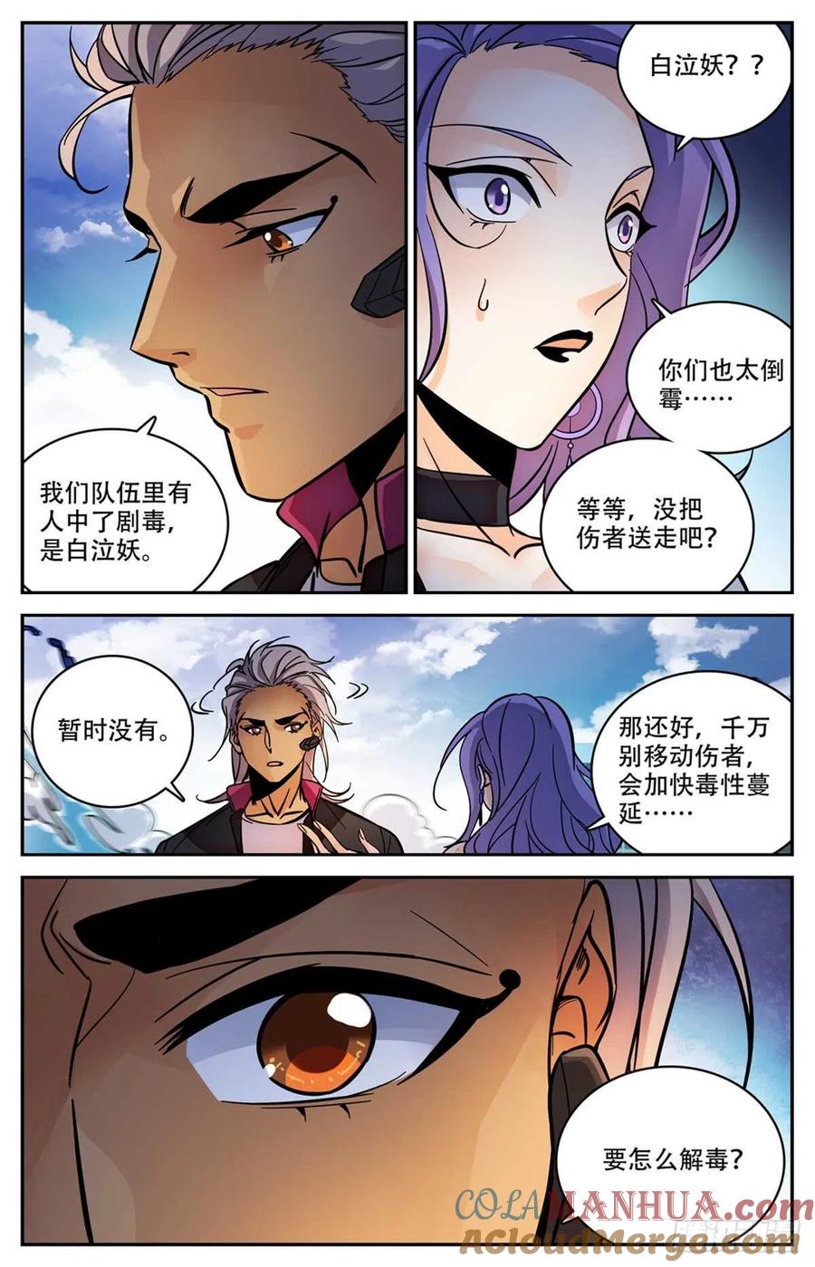 全职法师 第519话 剧毒发作 第11页