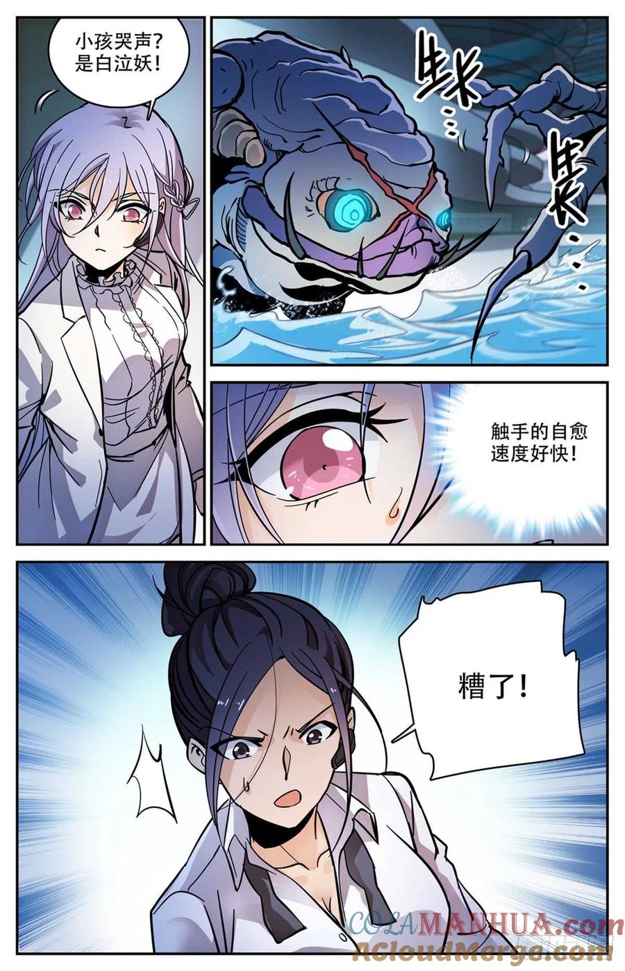 全职法师 第519话 剧毒发作 第5页
