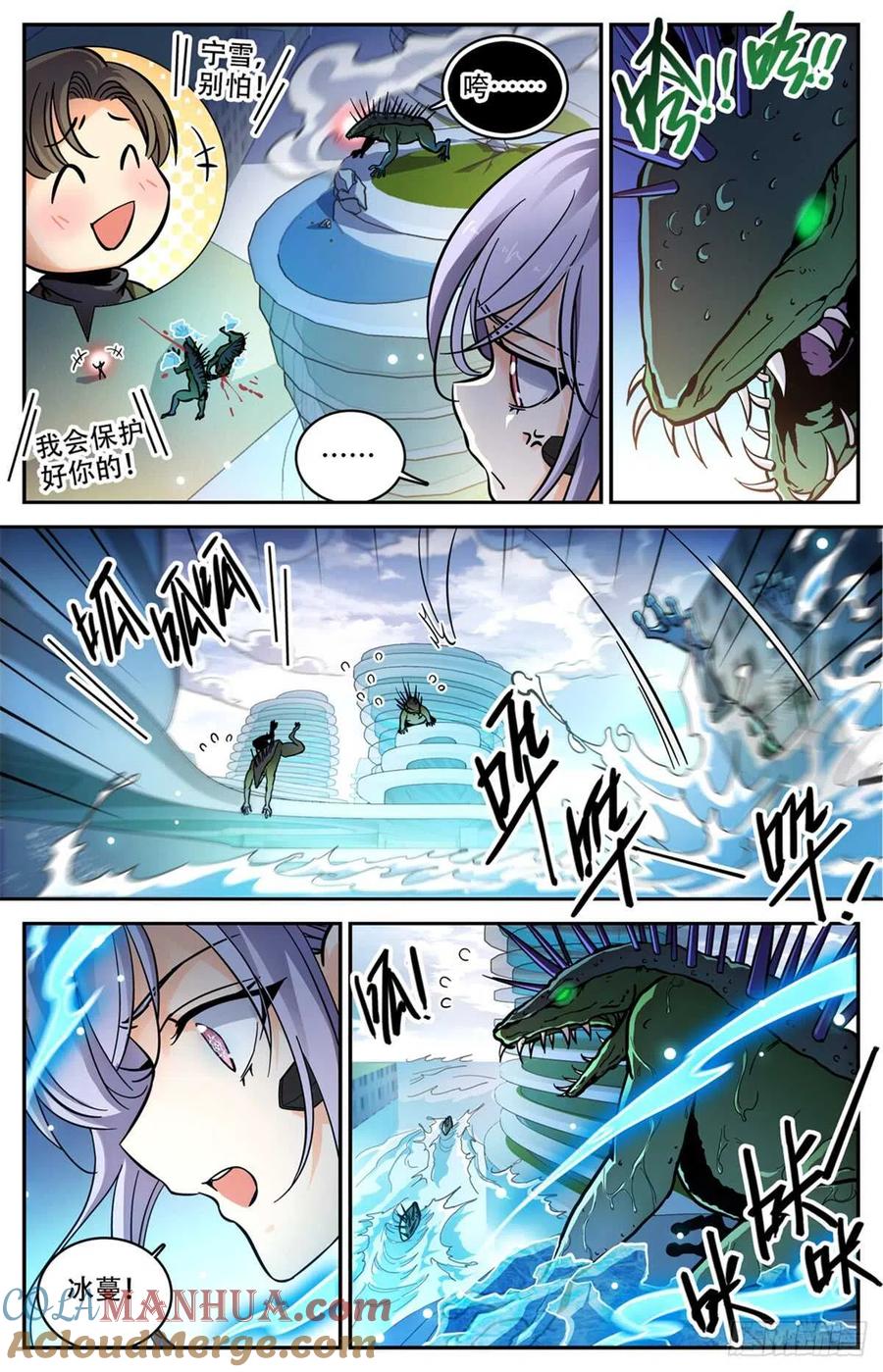 全职法师 第519话 剧毒发作 第3页