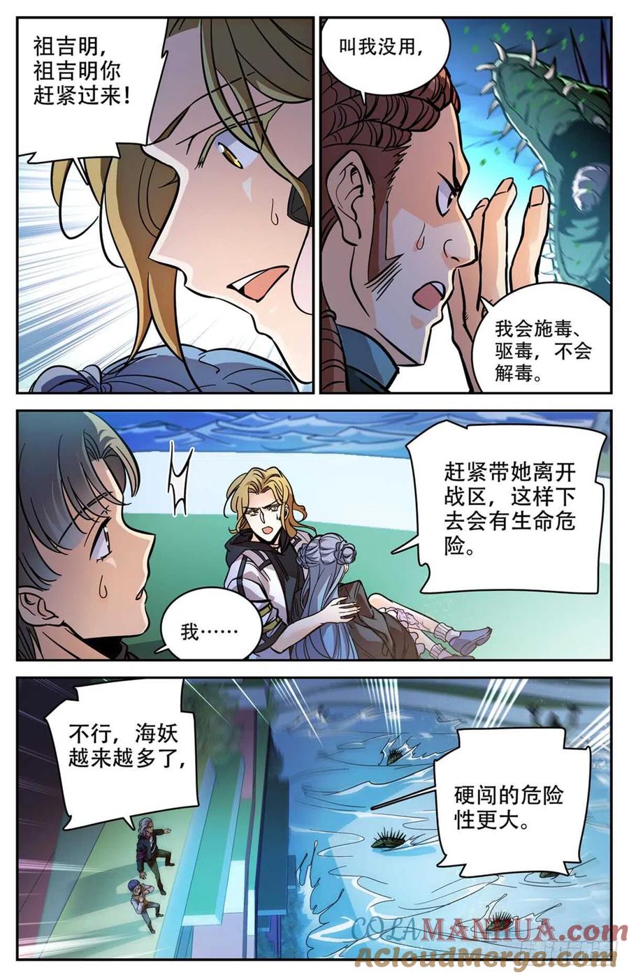 全职法师 第519话 剧毒发作 第7页
