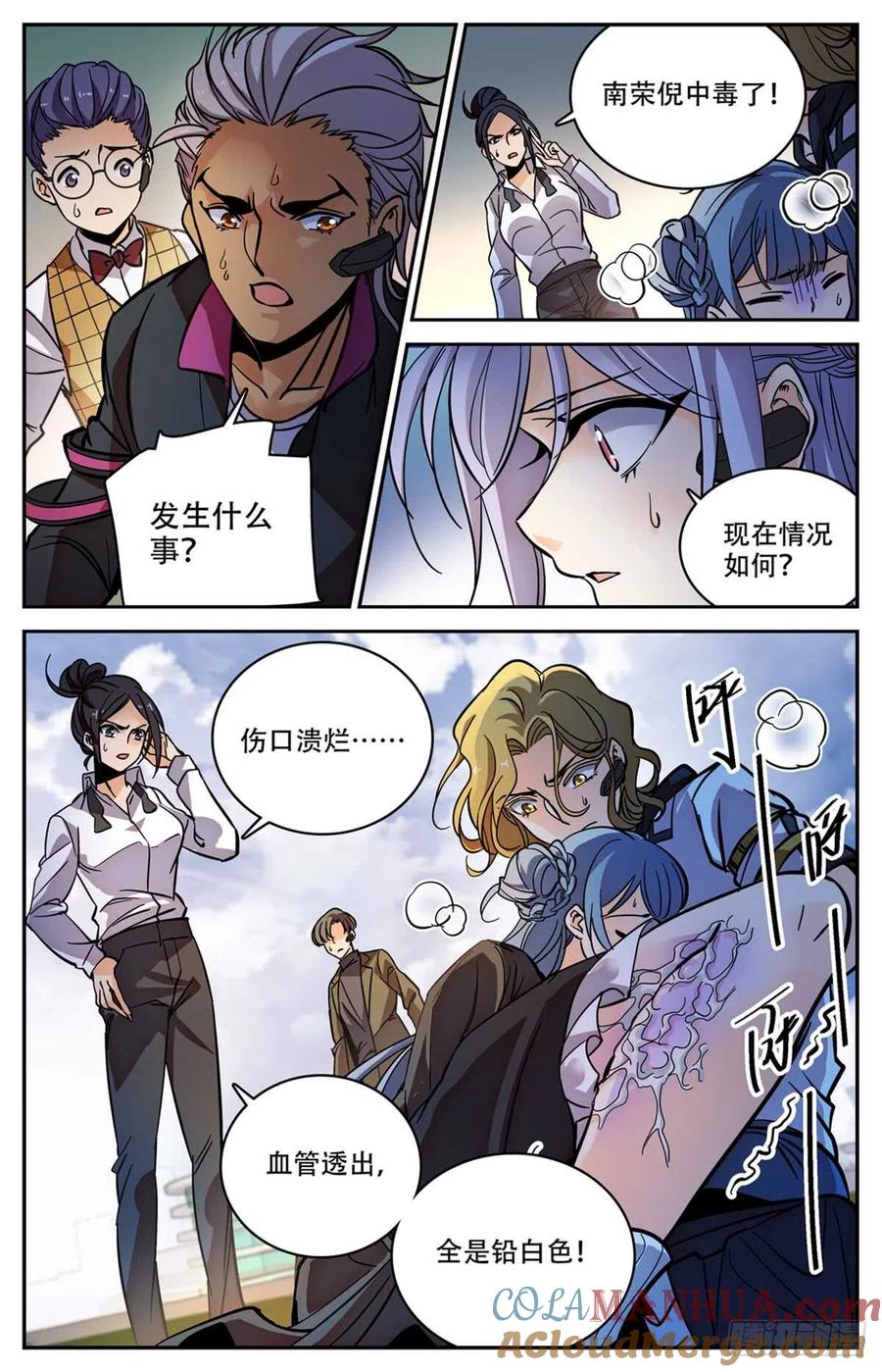 全职法师 第519话 剧毒发作 第6页