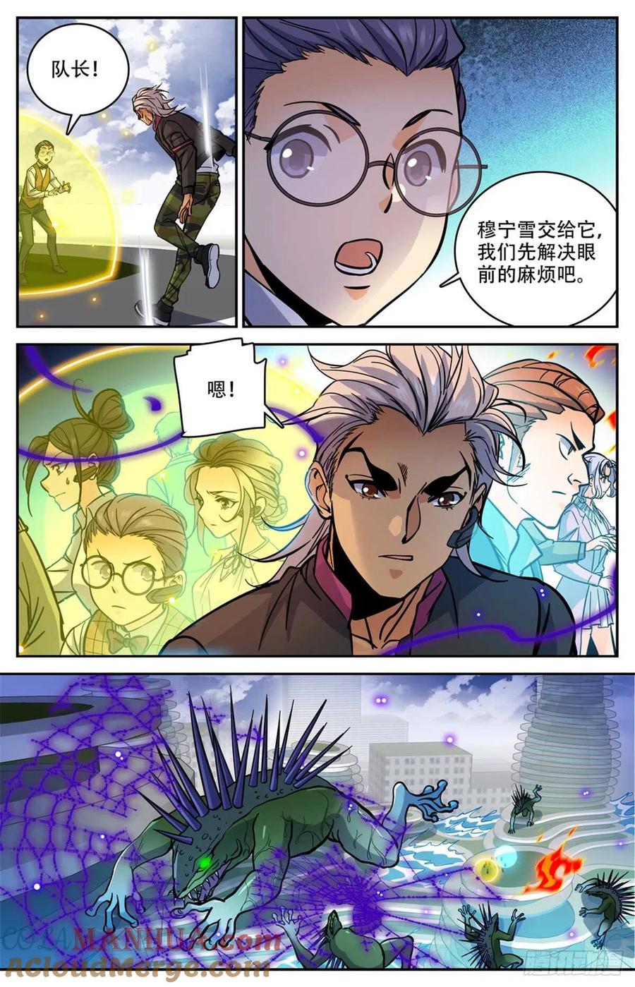 全职法师 第520话 灵猫之威！ 第9页