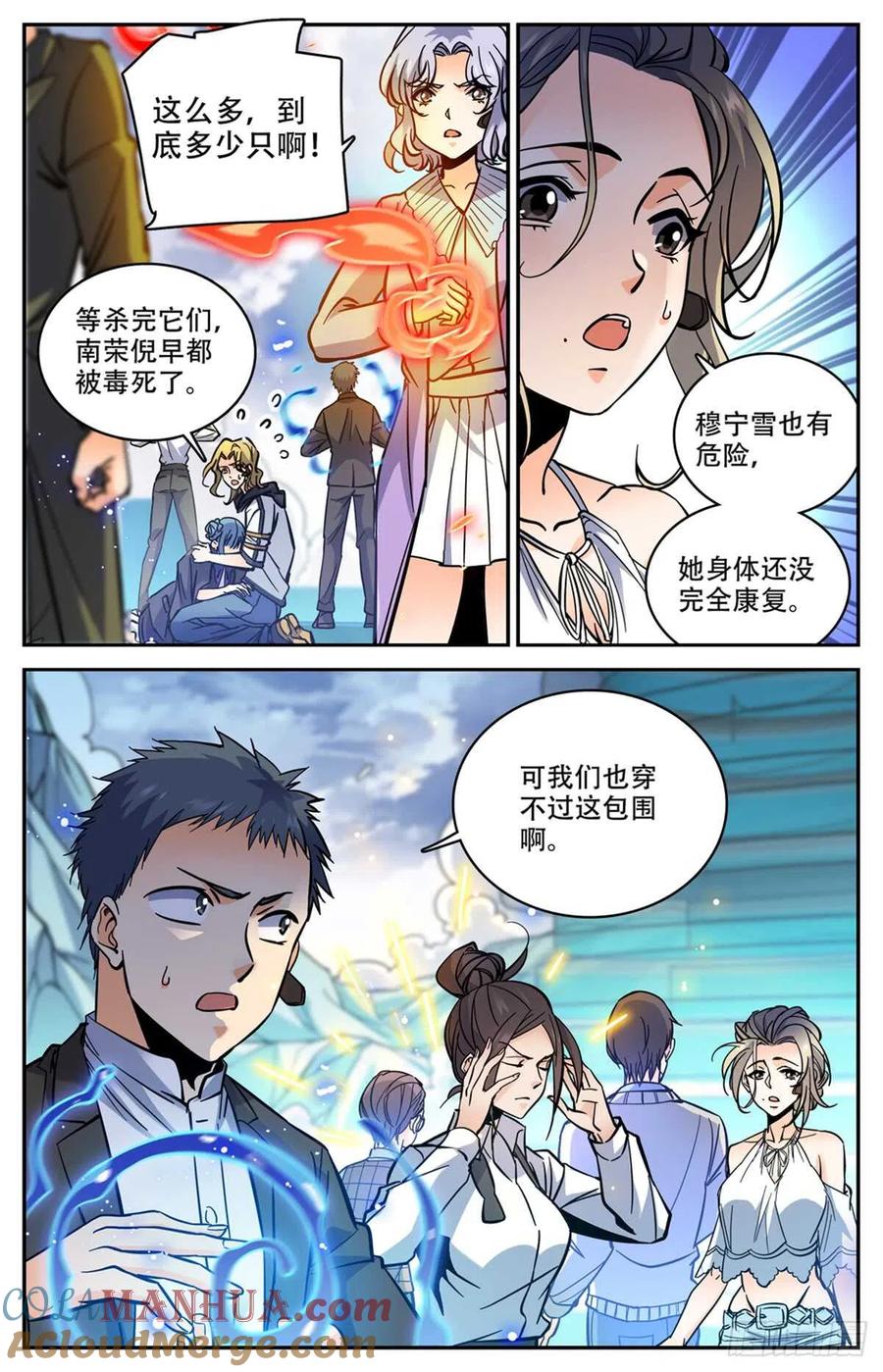 全职法师 第520话 灵猫之威！ 第3页