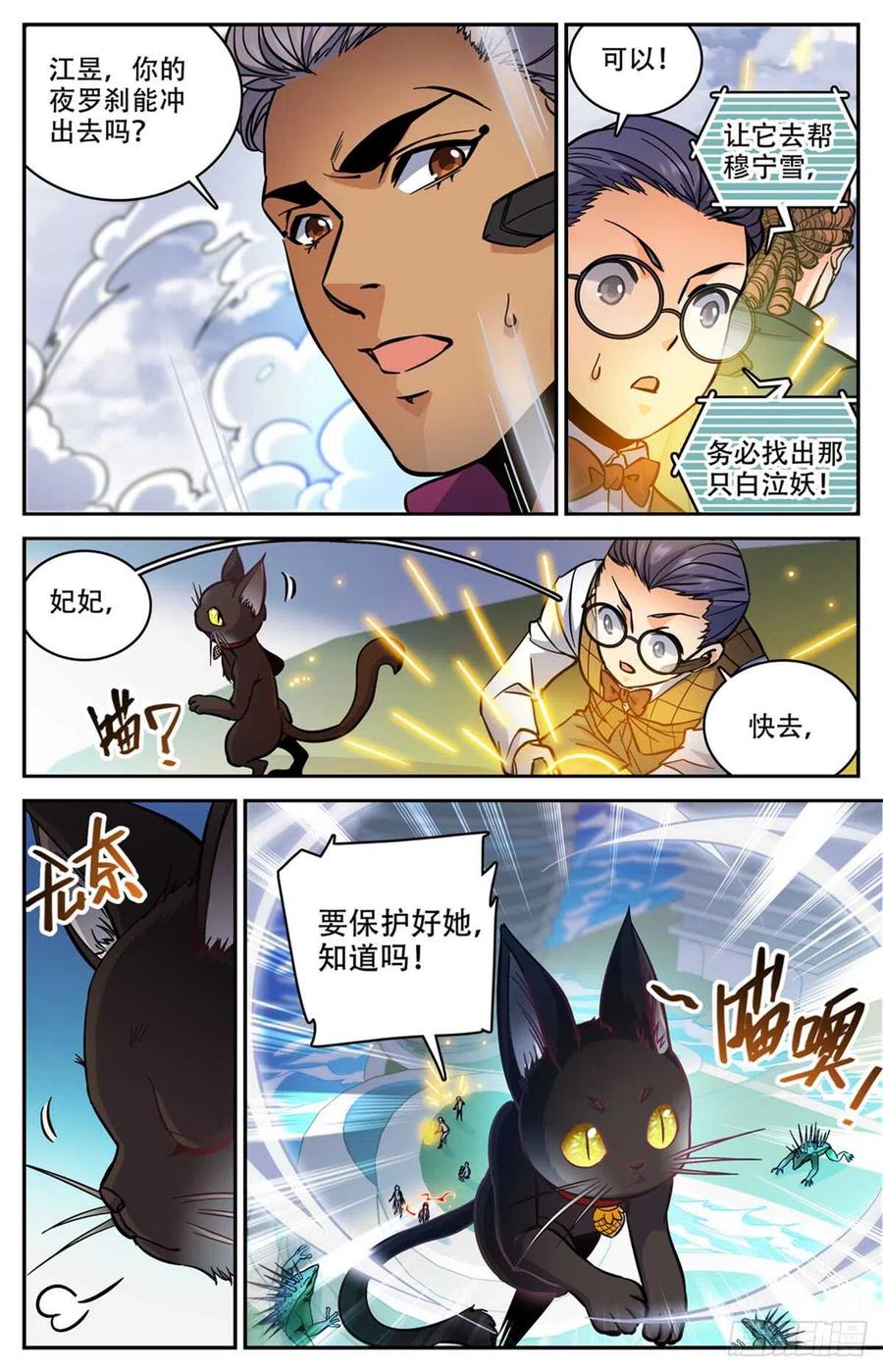 全职法师 第520话 灵猫之威！ 第4页