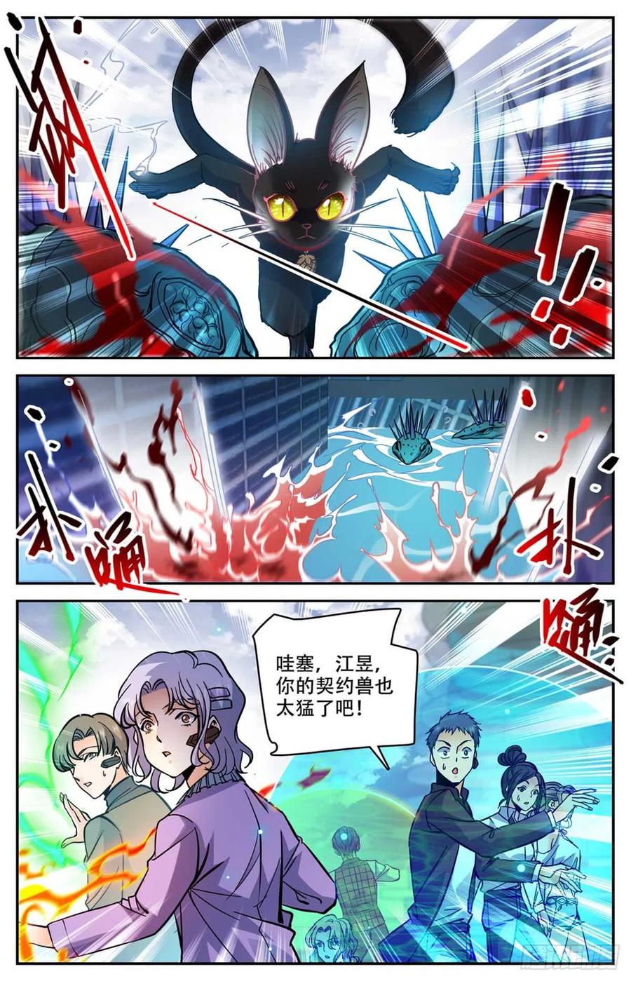 全职法师 第520话 灵猫之威！ 第8页