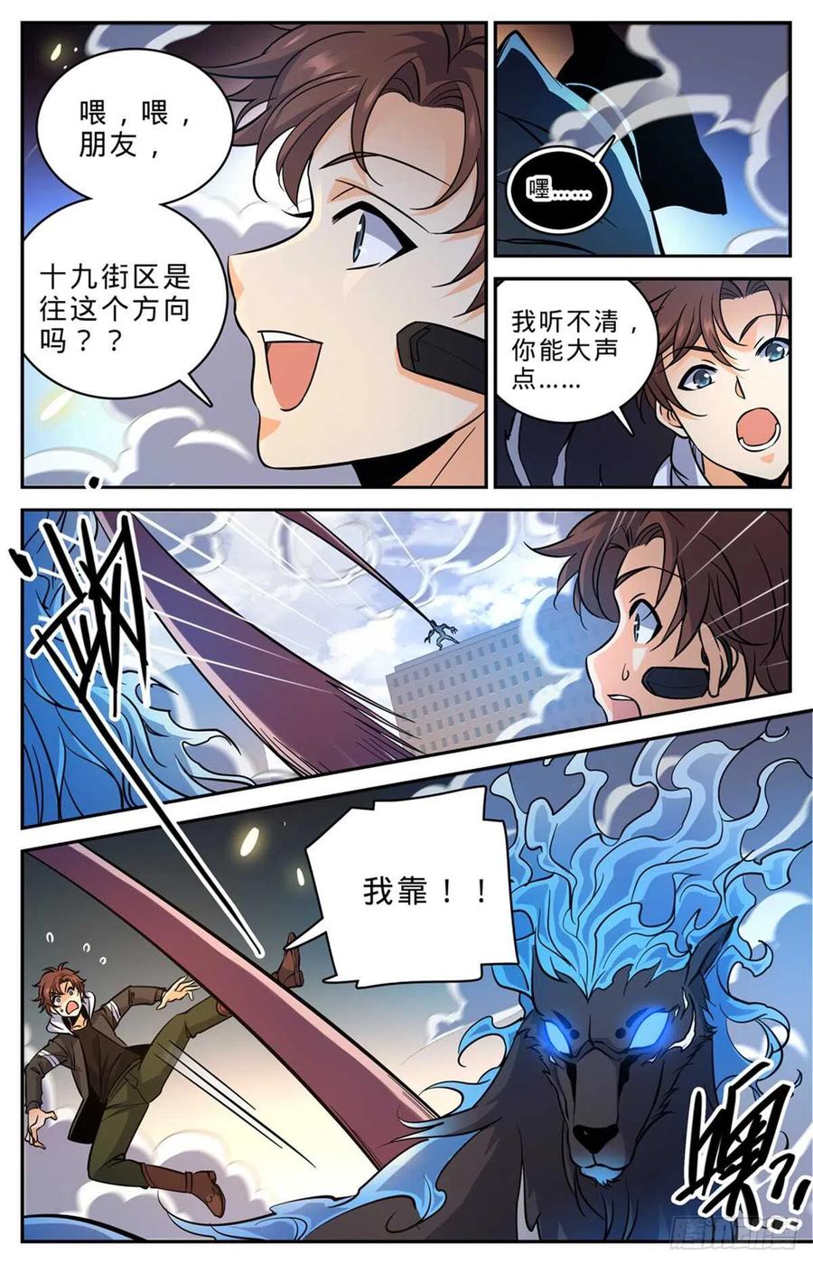 全职法师 第521话 狞鲨妖 第10页