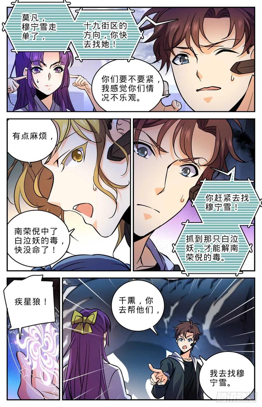 全职法师 第521话 狞鲨妖 第8页