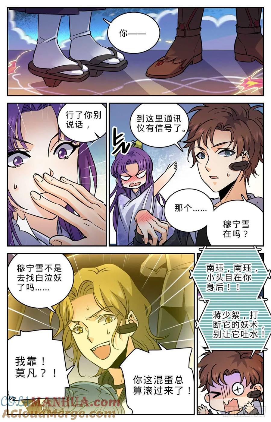 全职法师 第521话 狞鲨妖 第7页