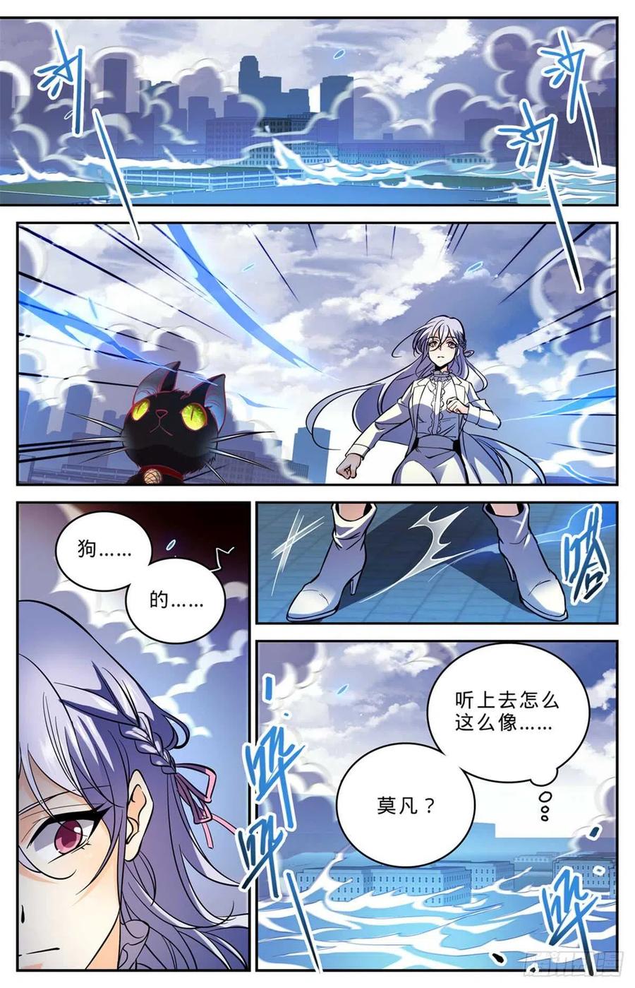 全职法师 第521话 狞鲨妖 第4页