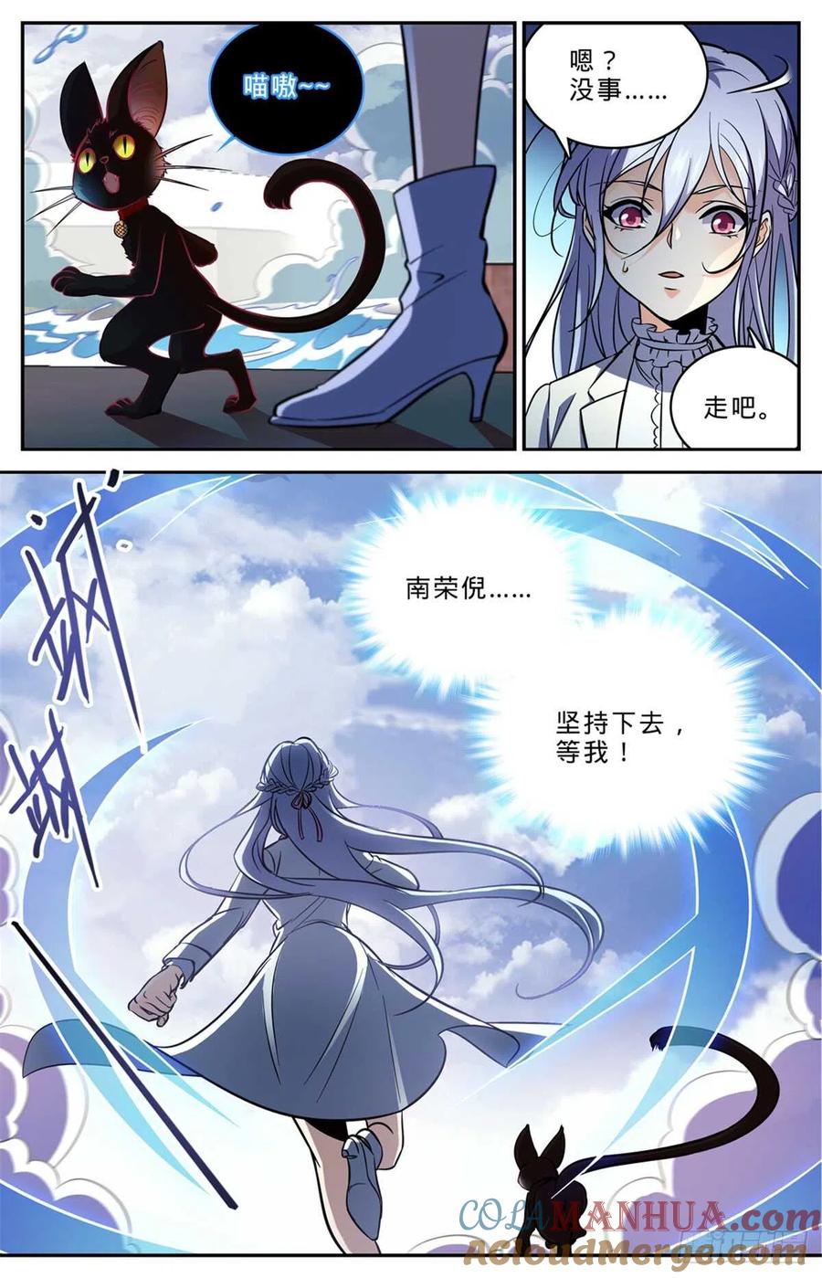 全职法师 第521话 狞鲨妖 第5页