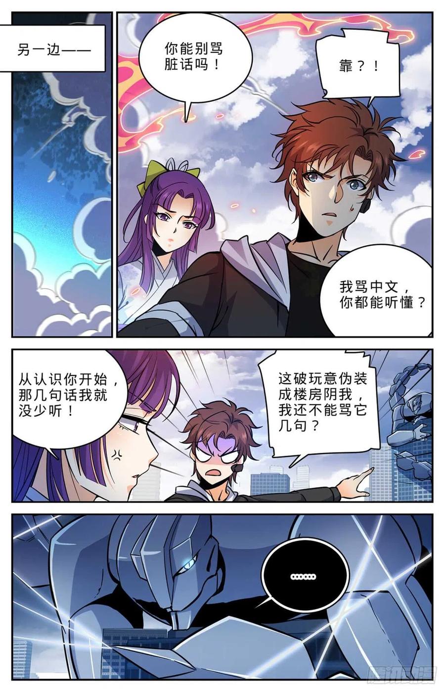 全职法师 第521话 狞鲨妖 第6页