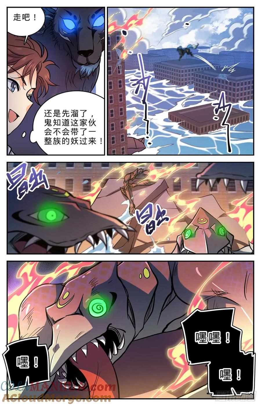 全职法师 第521话 狞鲨妖 第13页