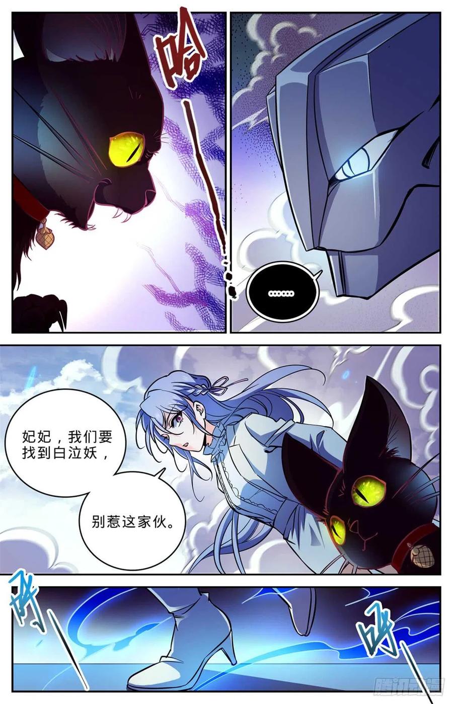 全职法师 第521话 狞鲨妖 第2页