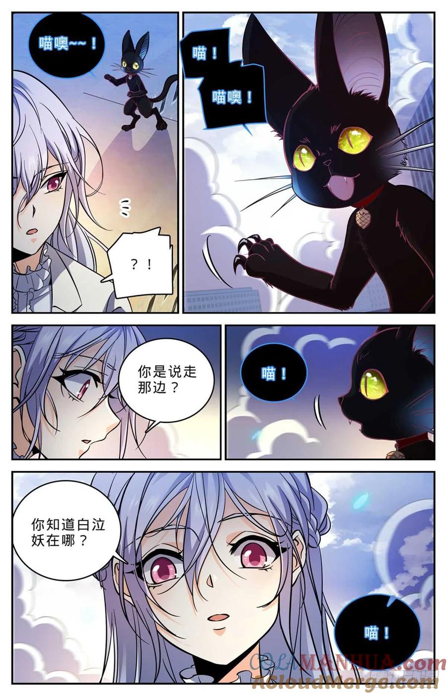 全职法师 第521话 狞鲨妖 第3页