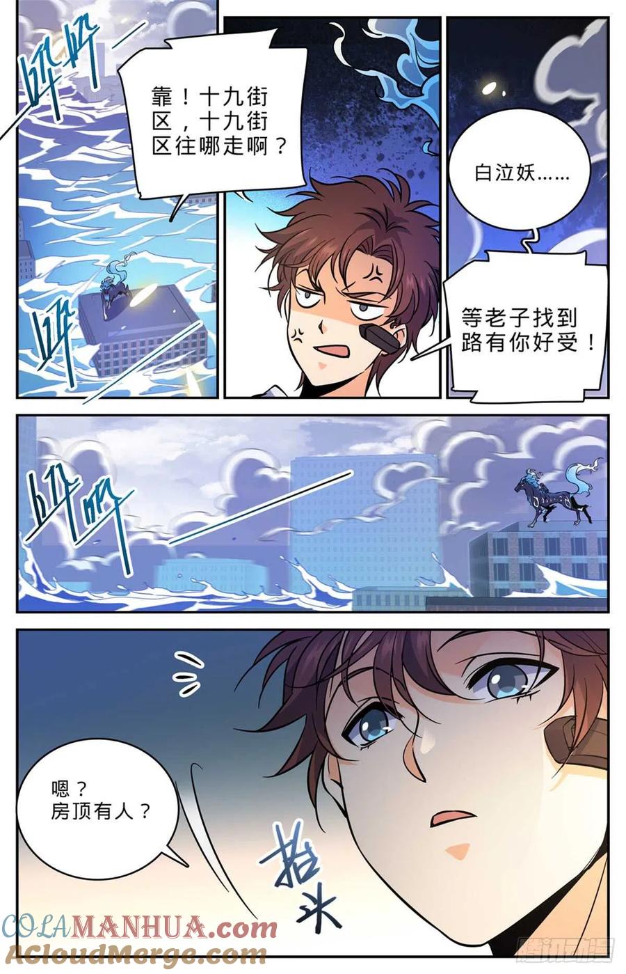 全职法师 第521话 狞鲨妖 第9页