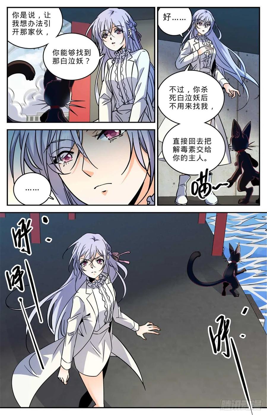 全职法师 第522话 凶兽追袭！ 第8页