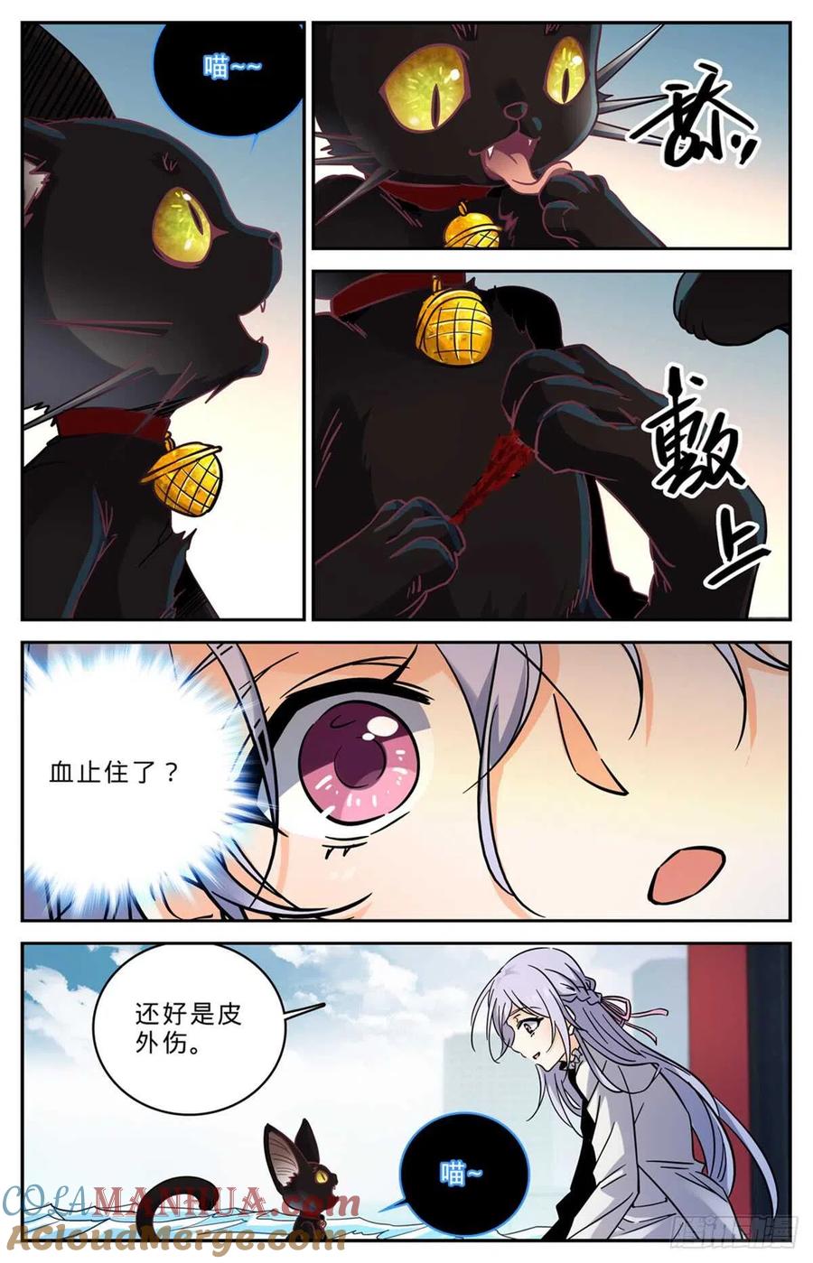 全职法师 第522话 凶兽追袭！ 第5页