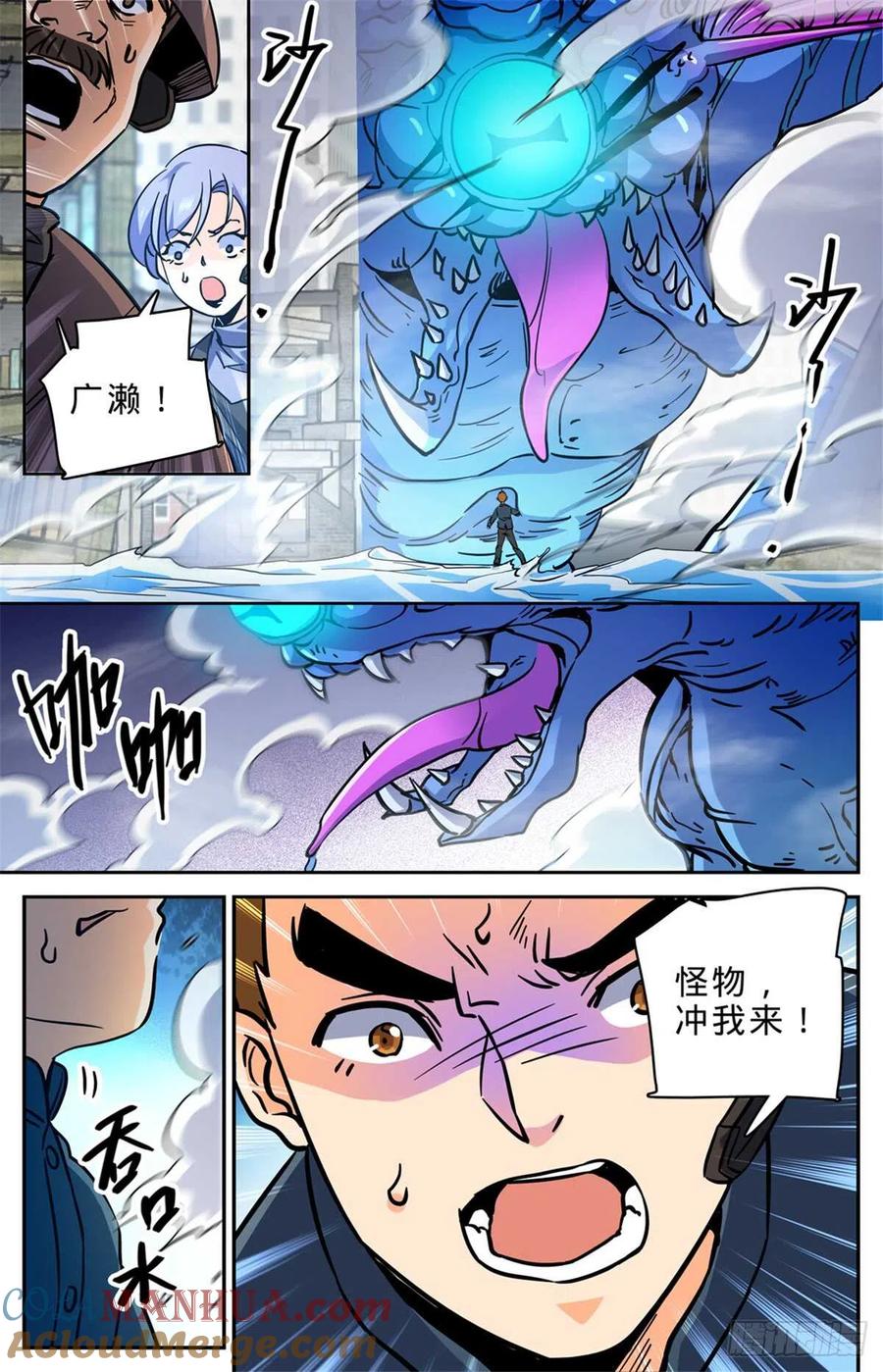 全职法师 第522话 凶兽追袭！ 第13页