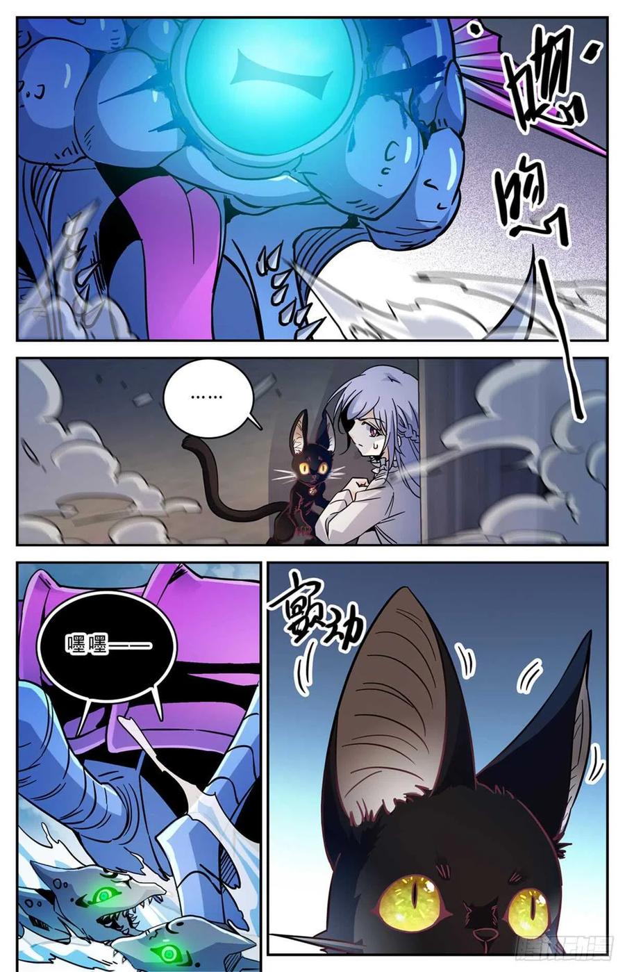全职法师 第522话 凶兽追袭！ 第6页