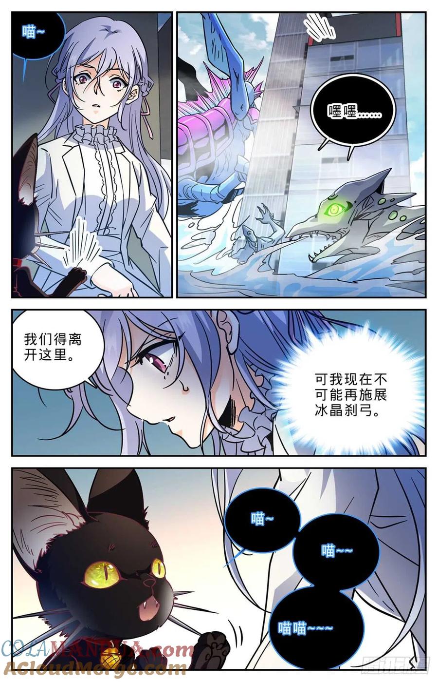 全职法师 第522话 凶兽追袭！ 第7页