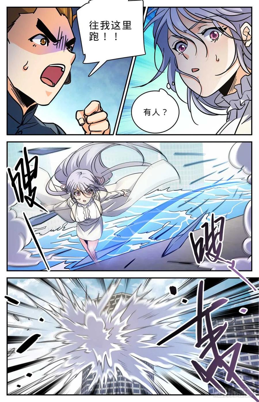 全职法师 第522话 凶兽追袭！ 第12页