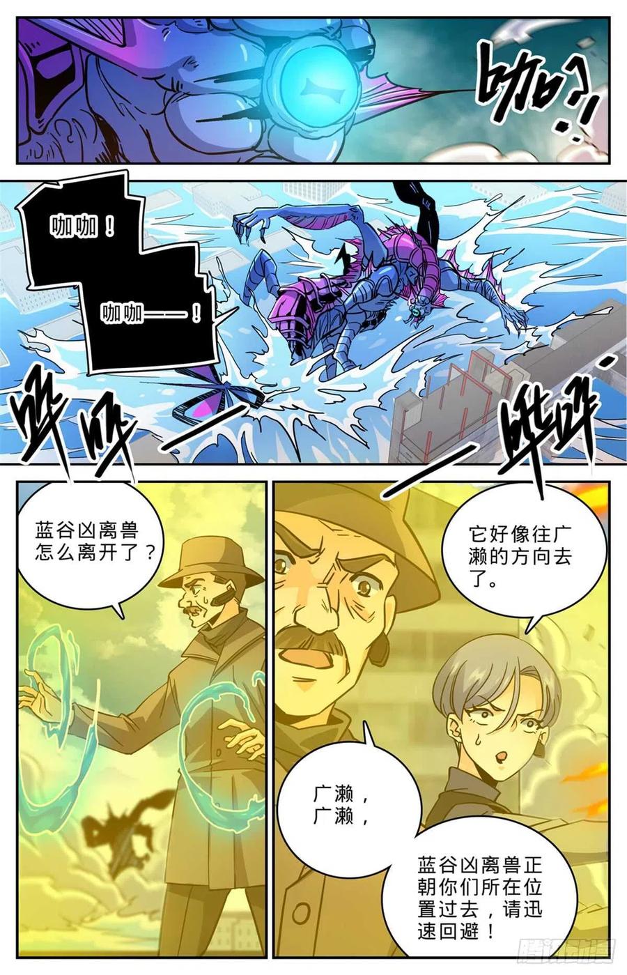 全职法师 第522话 凶兽追袭！ 第10页