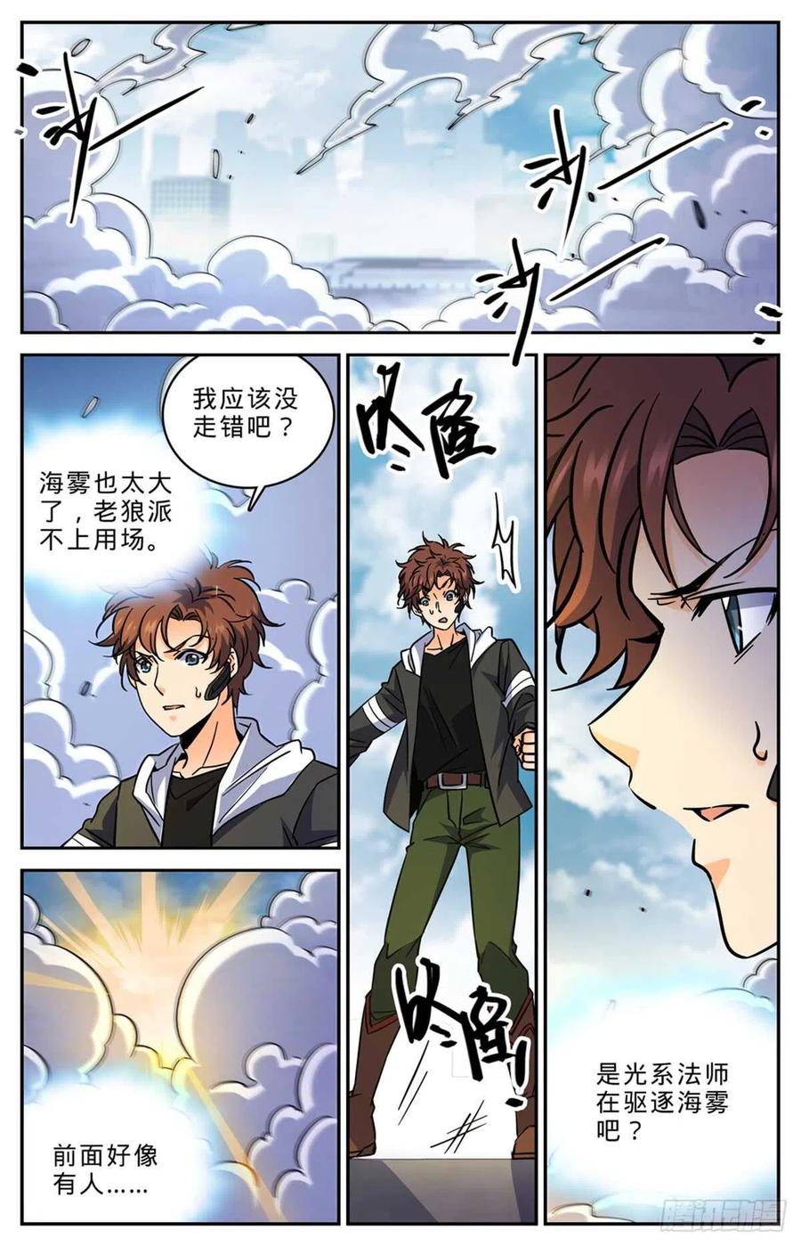 全职法师 第522话 凶兽追袭！ 第2页