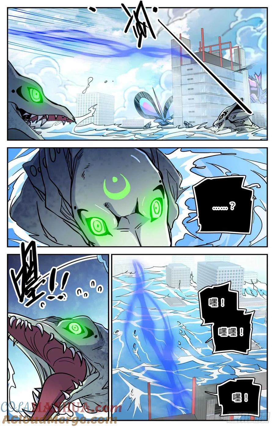 全职法师 第522话 凶兽追袭！ 第9页