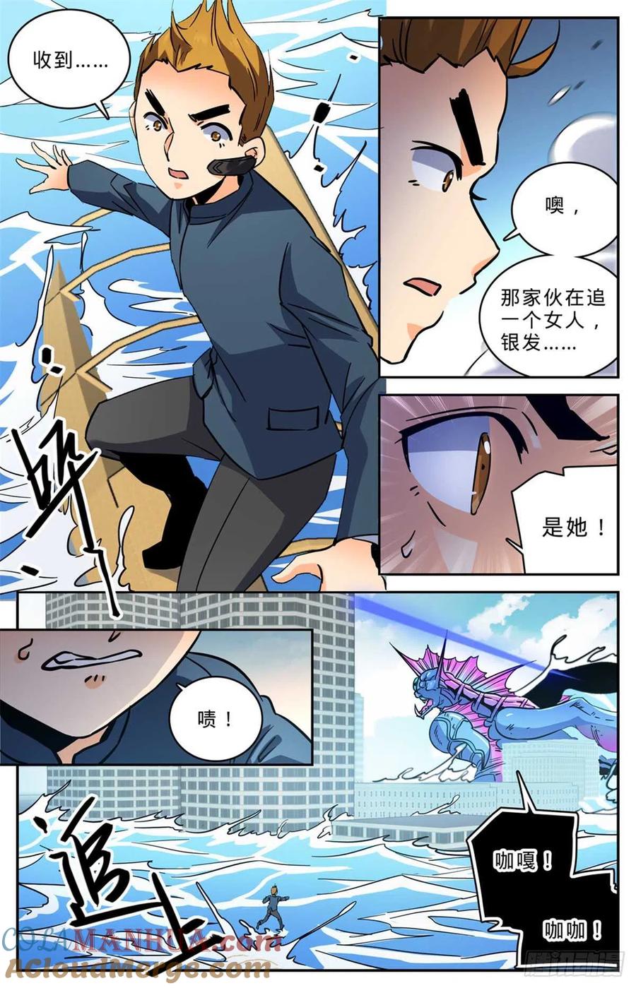全职法师 第522话 凶兽追袭！ 第11页