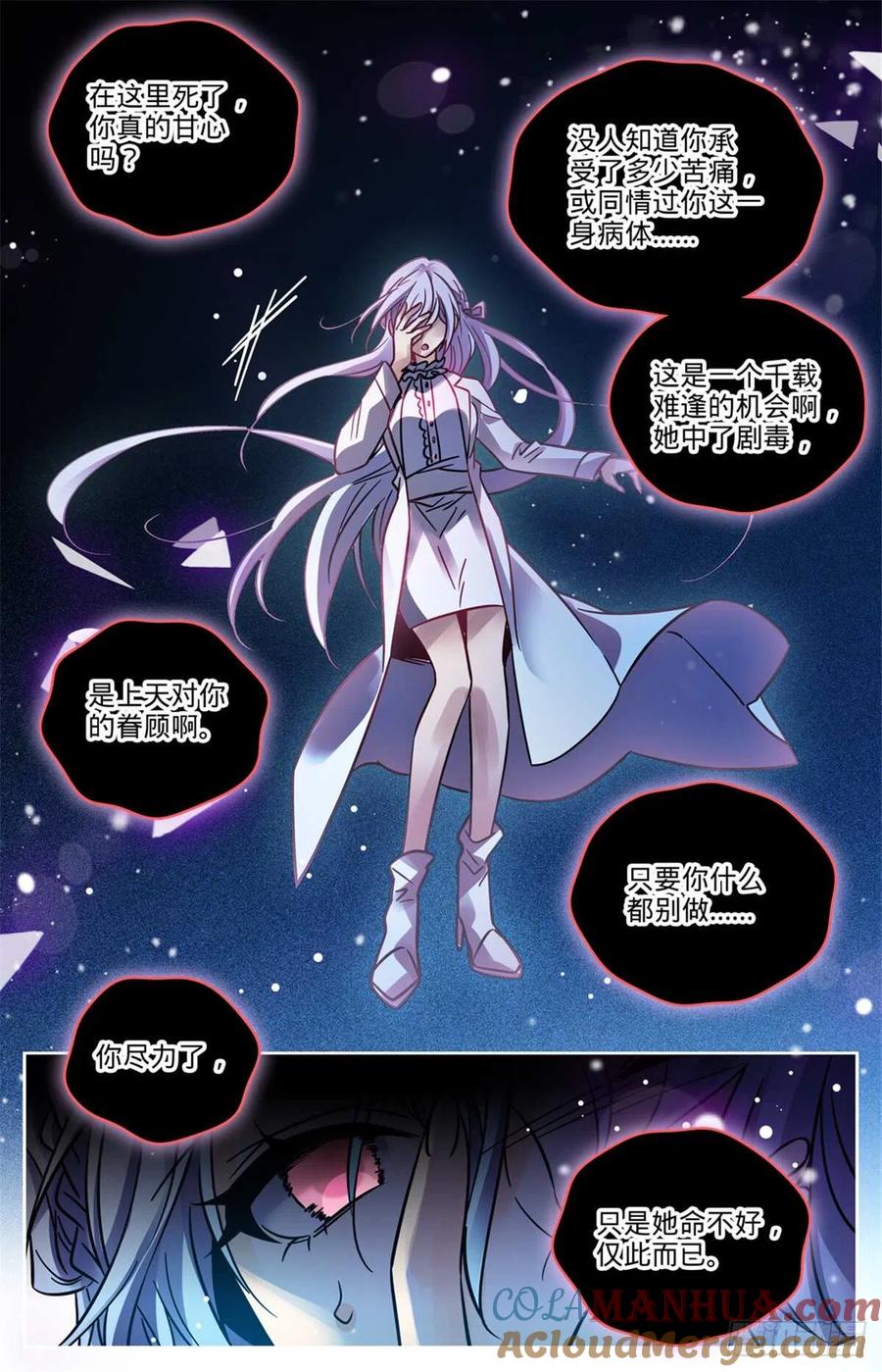 全职法师 第523话 蛊惑魔音 第8页