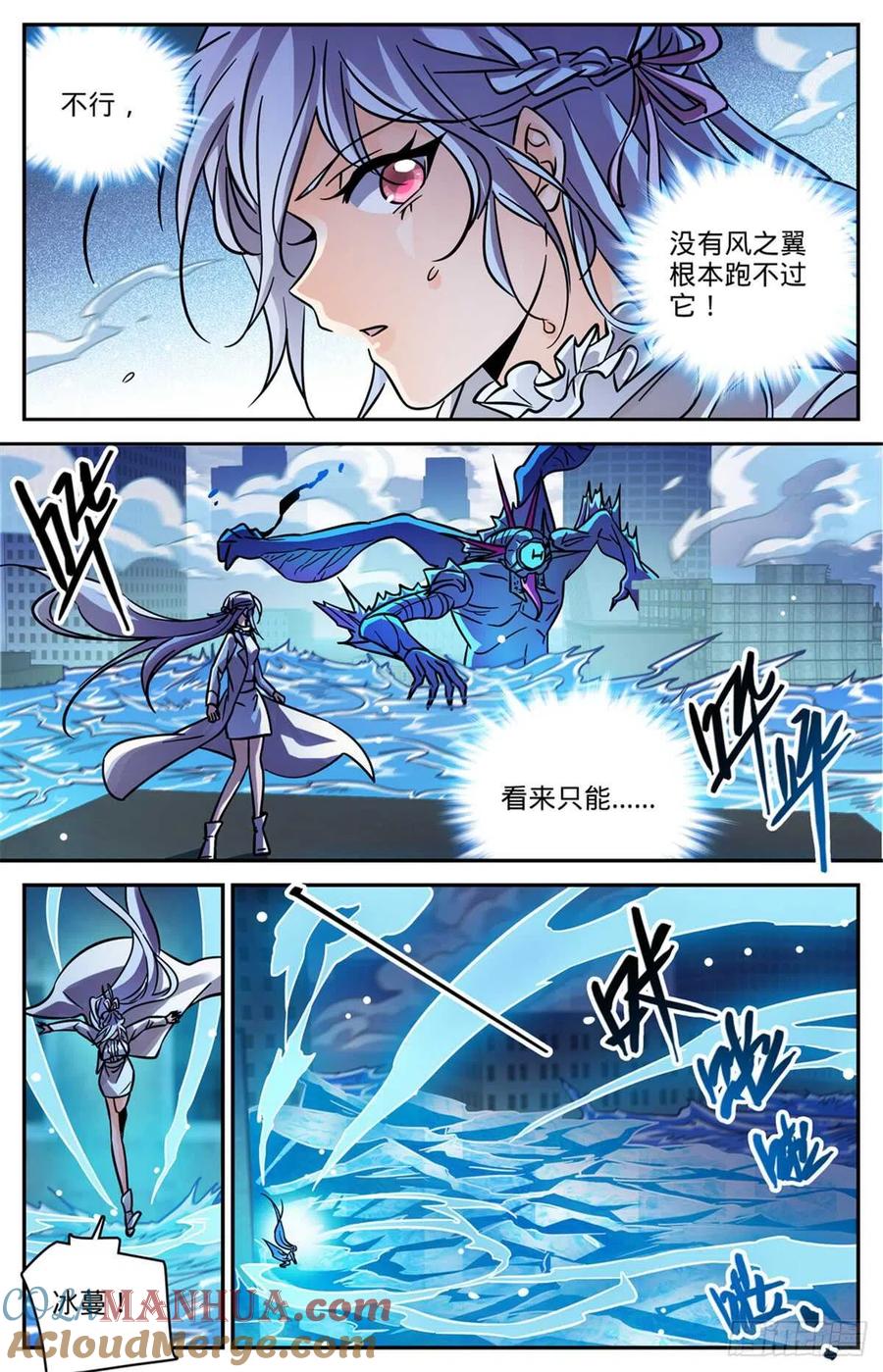 全职法师 第523话 蛊惑魔音 第5页