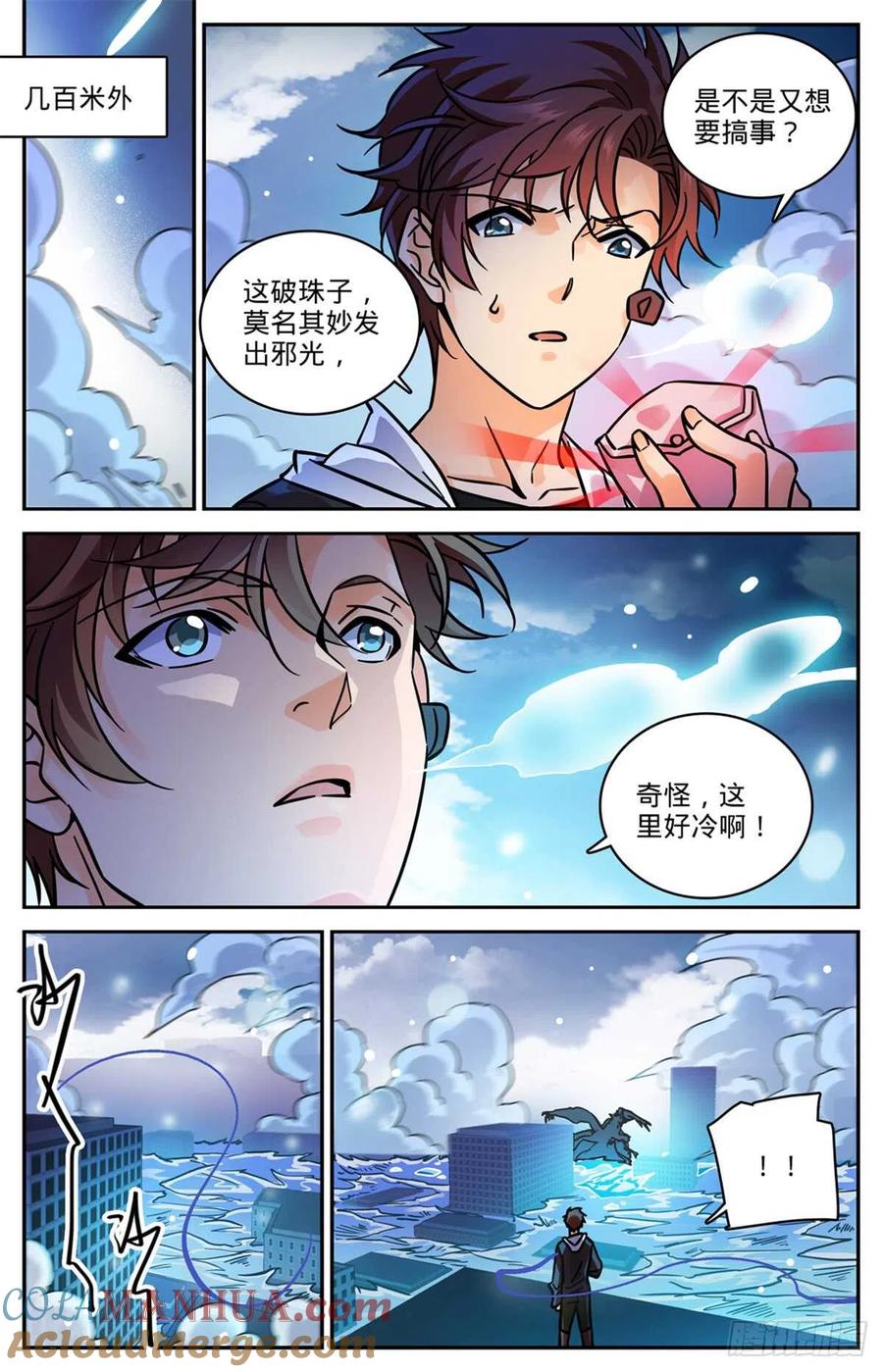 全职法师 第523话 蛊惑魔音 第10页