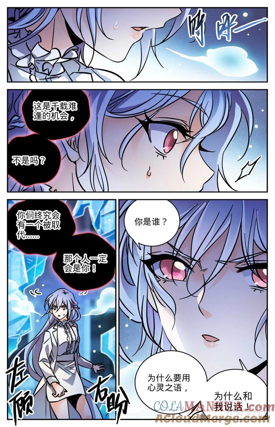 全职法师 第523话 蛊惑魔音 第7页