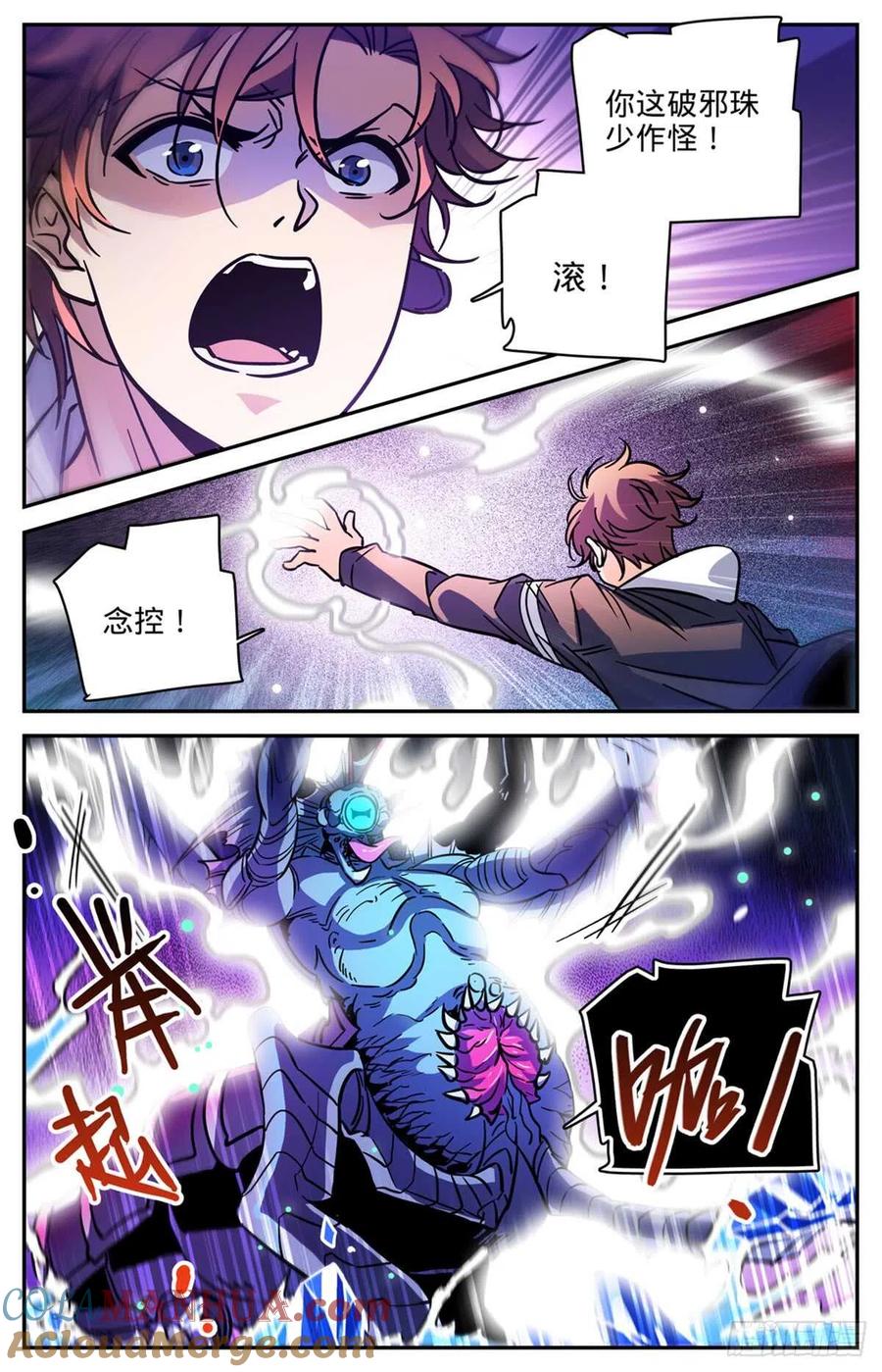 全职法师 第524话 只身引雷 第3页