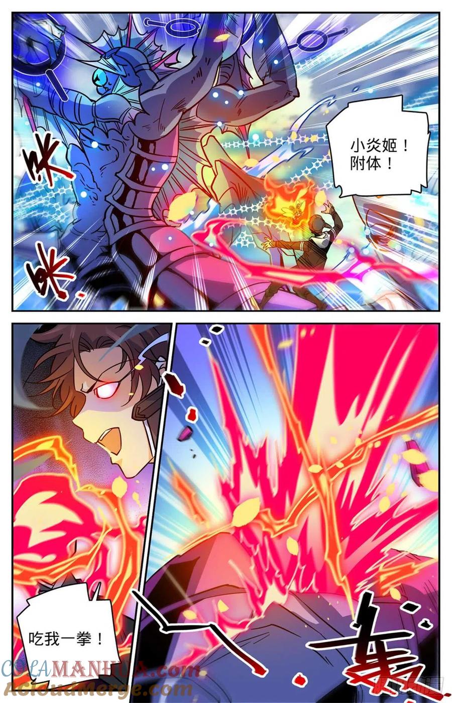 全职法师 第524话 只身引雷 第12页