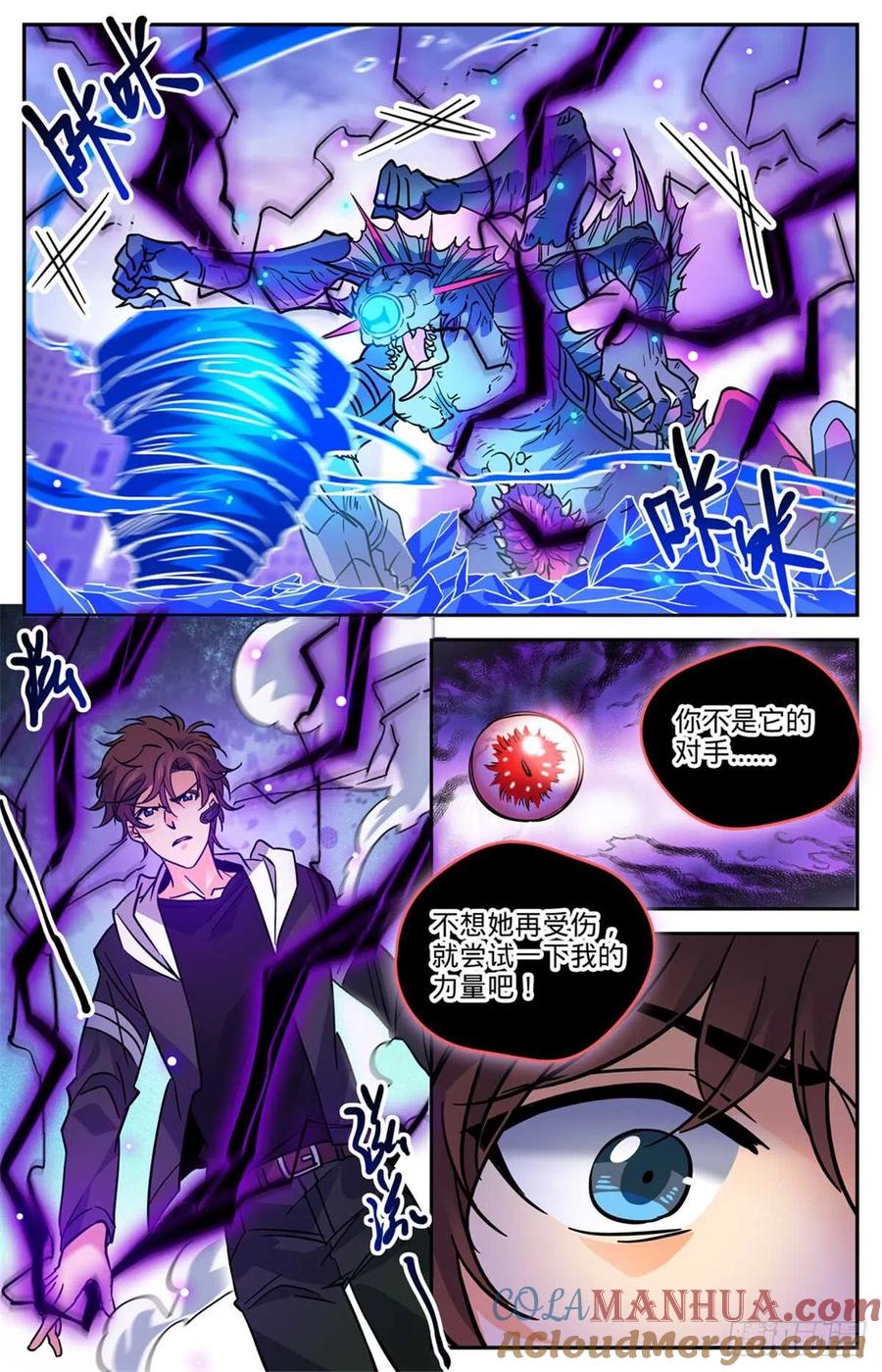 全职法师 第524话 只身引雷 第2页