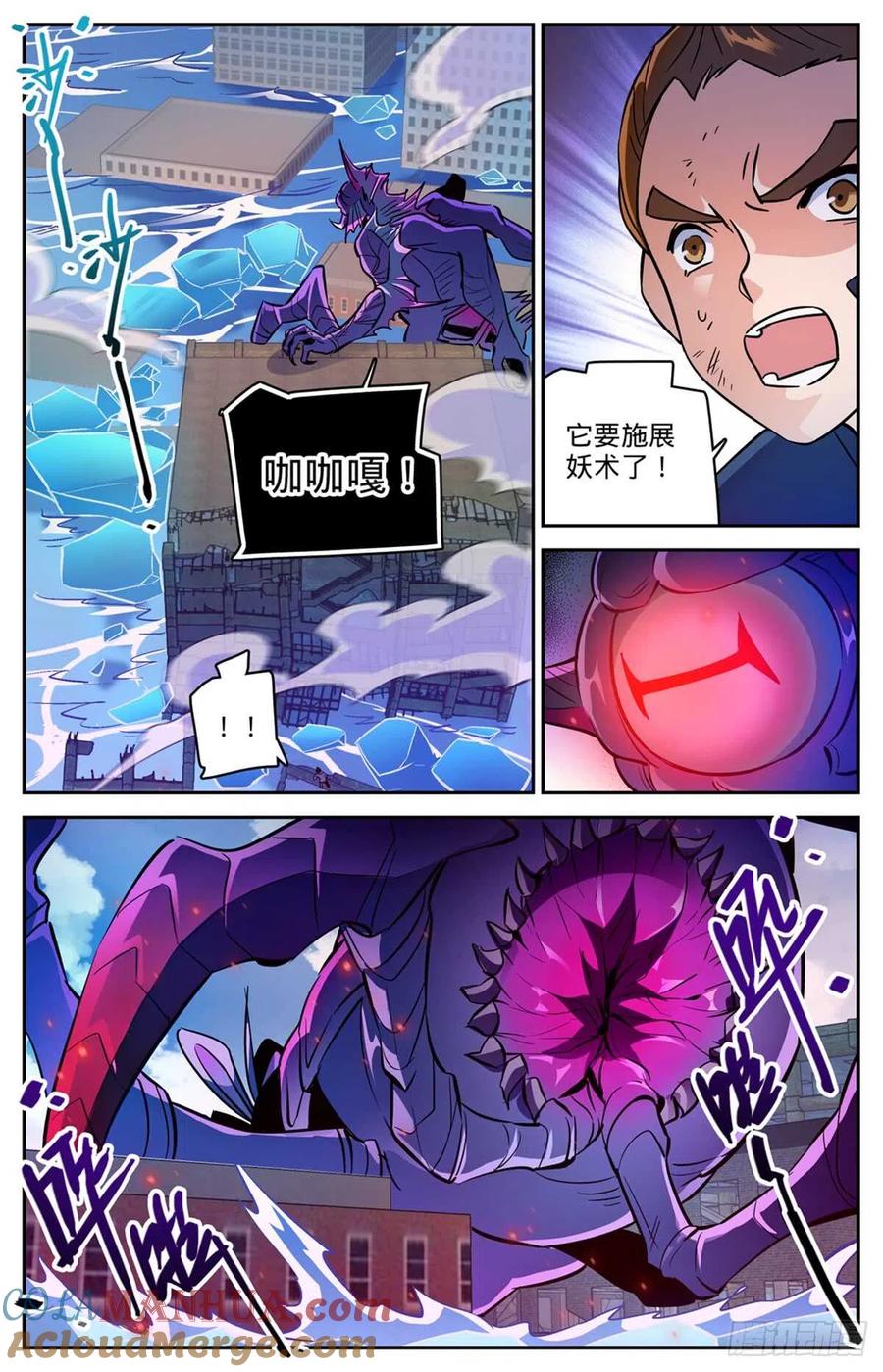 全职法师 第525话 合力杀妖！ 第3页