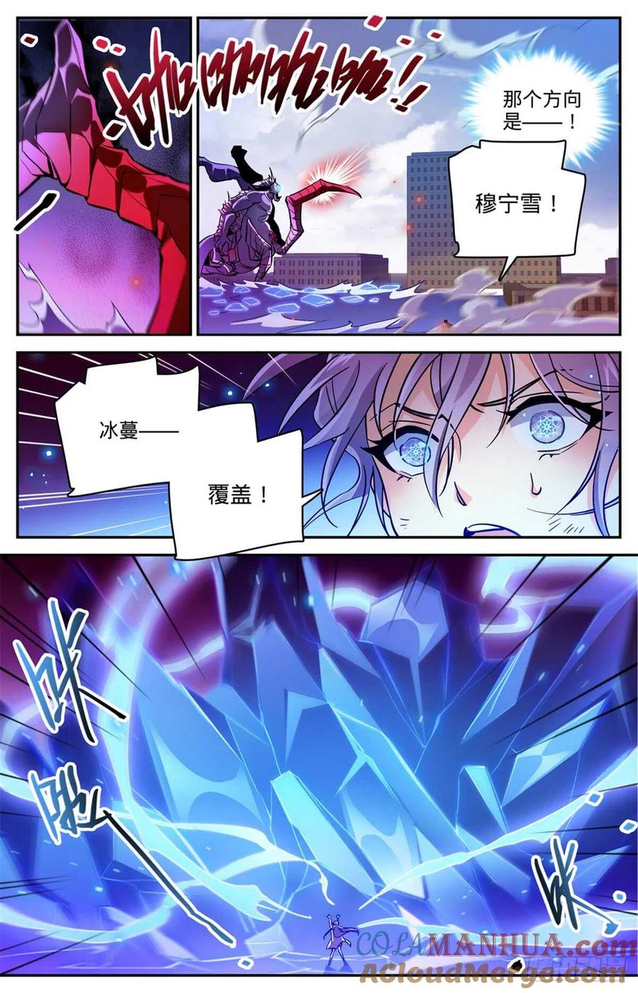 全职法师 第525话 合力杀妖！ 第6页
